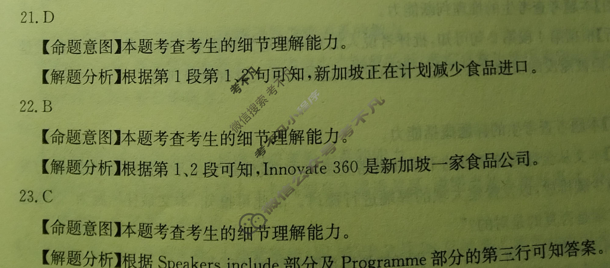 2023年全国100所名校最新高考模拟示范卷[23·ZX·MNJ·英语·N]英语(六)6答案