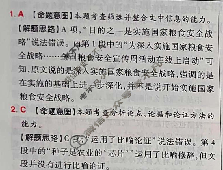高考快递 2023年普通高等学校招生全国统一考试·押题卷(三)3老高考语文答案