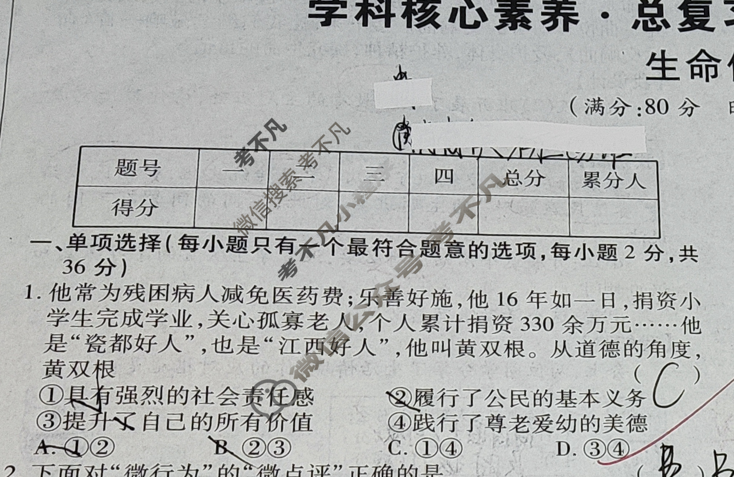江西省初中2023年学科核心素养·总复习(一)1道德与法治试题