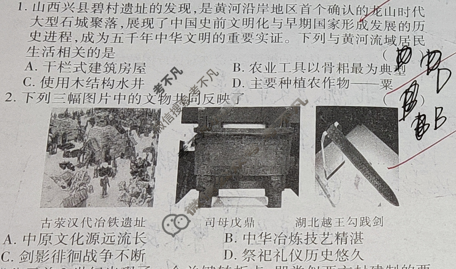 江西省初中2023年学科核心素养·总复习(一)1历史试题