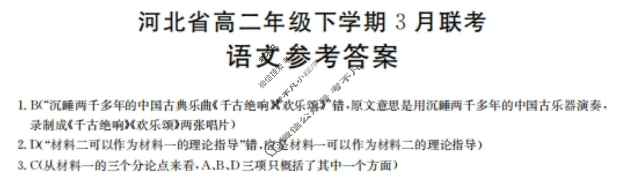 2022-2023学年河北省高二年级下学期3月金太阳联考(23-336B2)语文答案