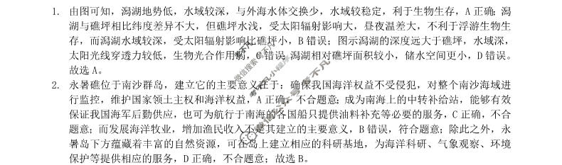 重庆市缙云教育联盟2022-2023学年高三(下)3月月度质量检测地理答案