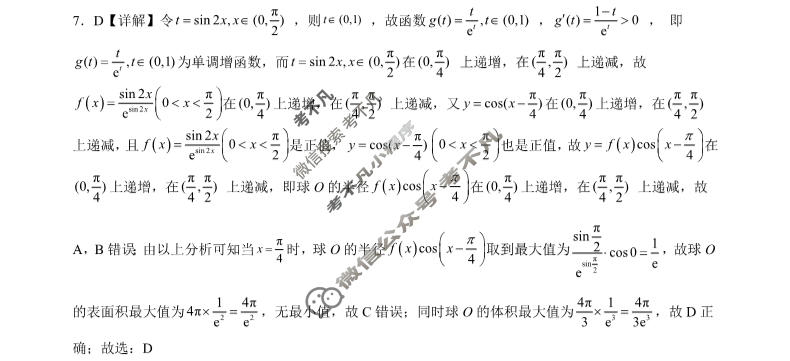 重庆市缙云教育联盟2022-2023学年高三(下)3月月度质量检测数学答案