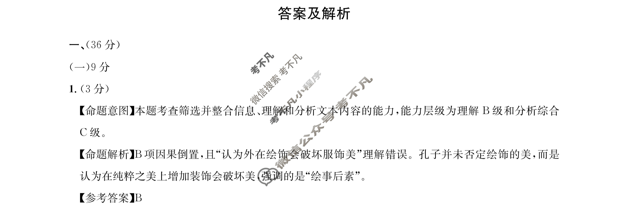 石室金匮·2023届高考专家联测卷(四)4语文答案
