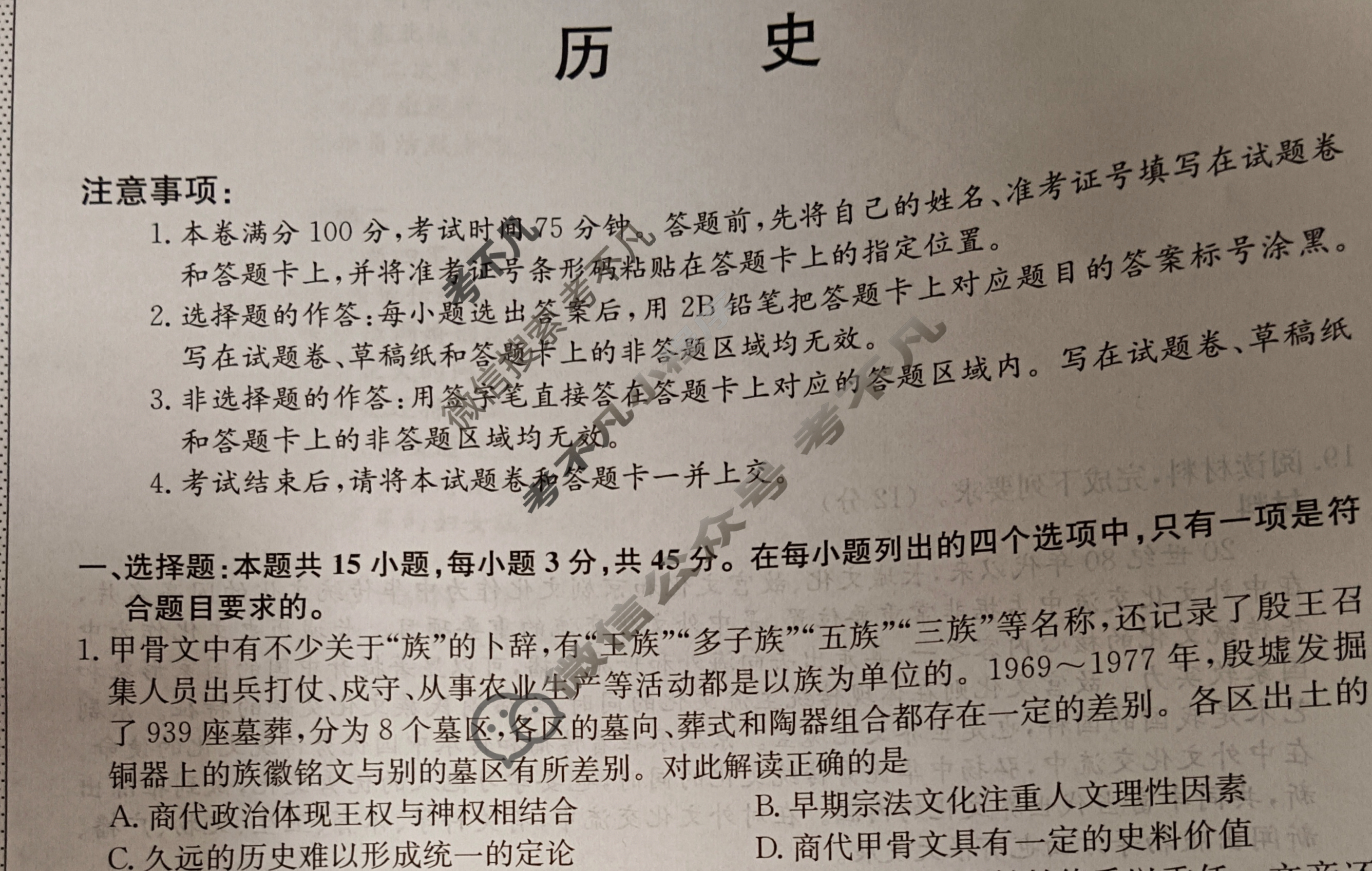 2023年重庆市普通高中学业水平选择性考试冲刺压轴卷[新高考]重庆(一)1历史(重庆)试题