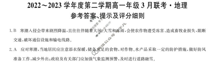 安徽省2022~2023学年度第二学期高一年级3月联考[231438D]地理答案
