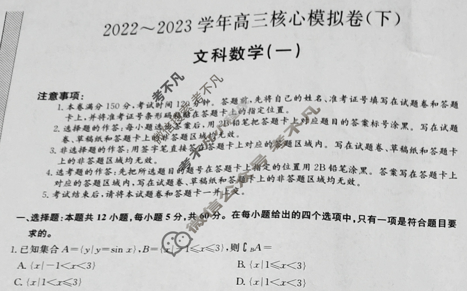 [九师联盟]2022~2023学年高三核心模拟卷(下)一1文科数学试题