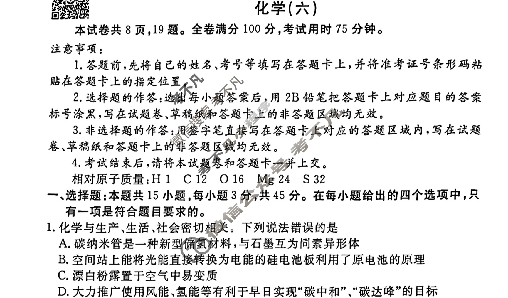2023届衡水金卷先享题 信息卷[湖北专版]化学(六)6试题