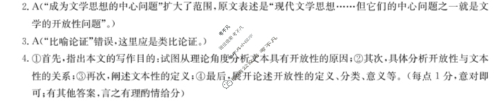 安徽省2022~2023学年度第二学期高一年级3月联考[231438D]语文答案