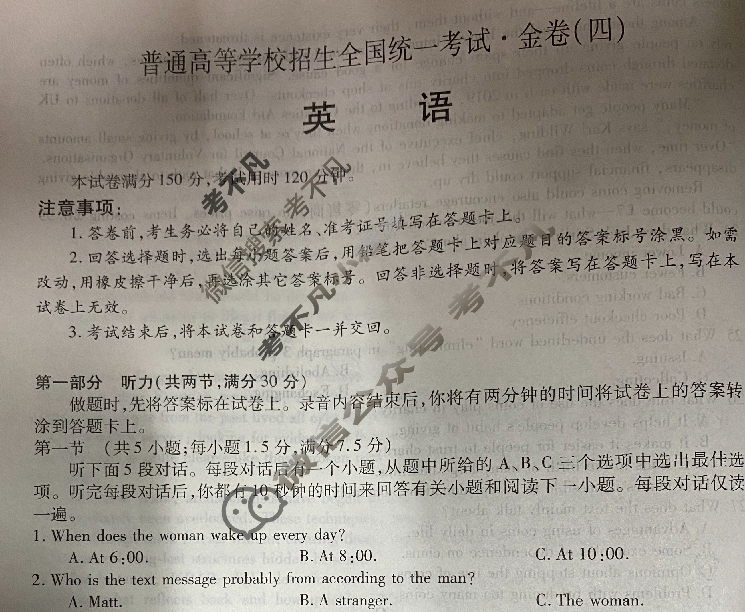2023普通高等学校招生全国统一考试·金卷(四)4英语E试题