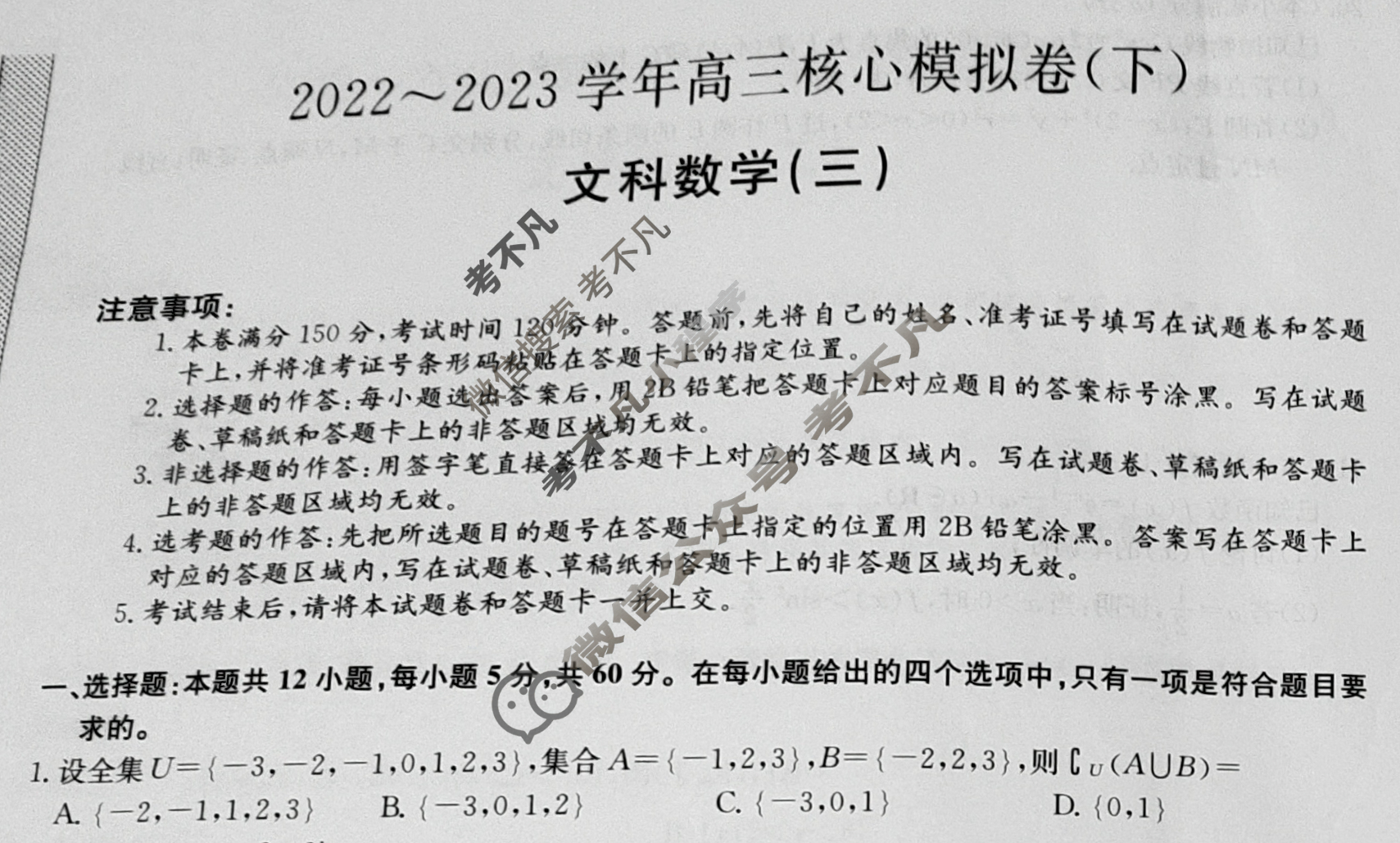 [九师联盟]2022~2023学年高三核心模拟卷(下)三3文科数学试题