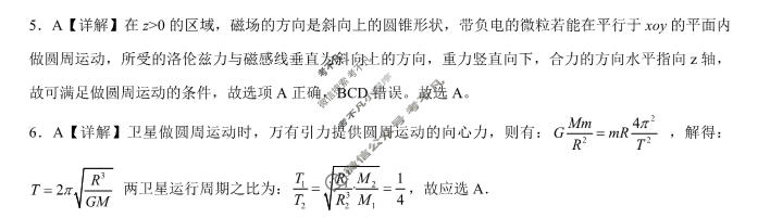 重庆市缙云教育联盟2022-2023学年高三(下)3月月度质量检测物理答案