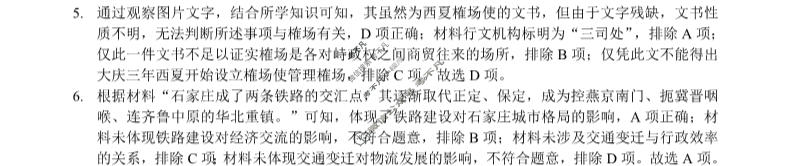 重庆市缙云教育联盟2022-2023学年高三(下)3月月度质量检测历史答案