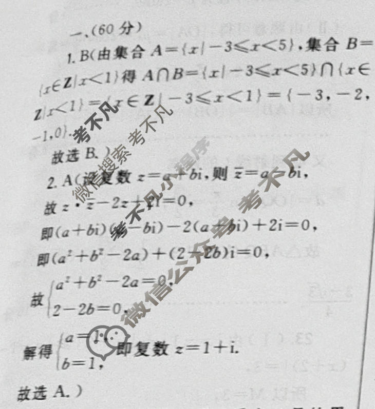 2023届高考冲刺押题卷(全国卷)(五)5文科数学B答案
