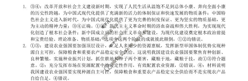 重庆市缙云教育联盟2022-2023学年高三(下)3月月度质量检测政治答案
