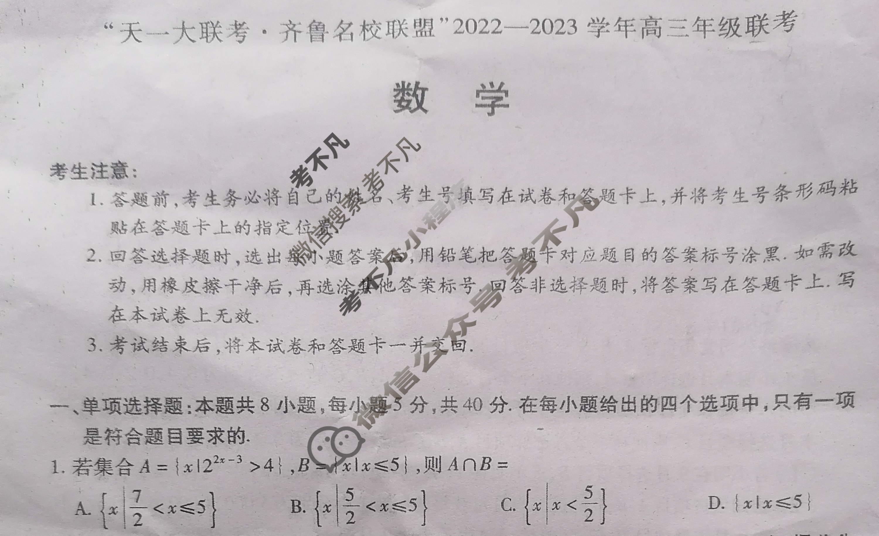 [天一大联考]齐鲁名校联盟 2022-2023学年高三年级联考数学试题