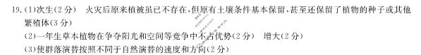 2022-2023学年河北省高二年级下学期3月金太阳联考(23-337B)生物B2答案