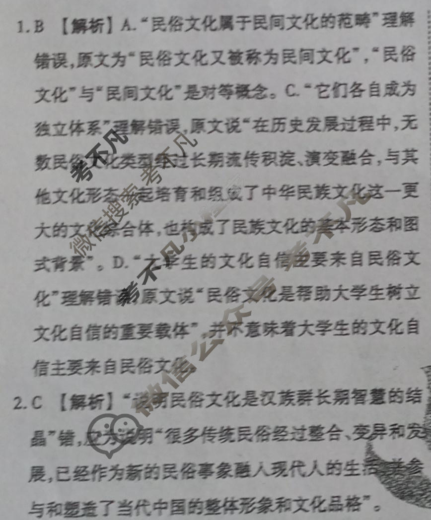 2023届衡水金卷先享题 信息卷[全国乙卷]语文(二)2答案