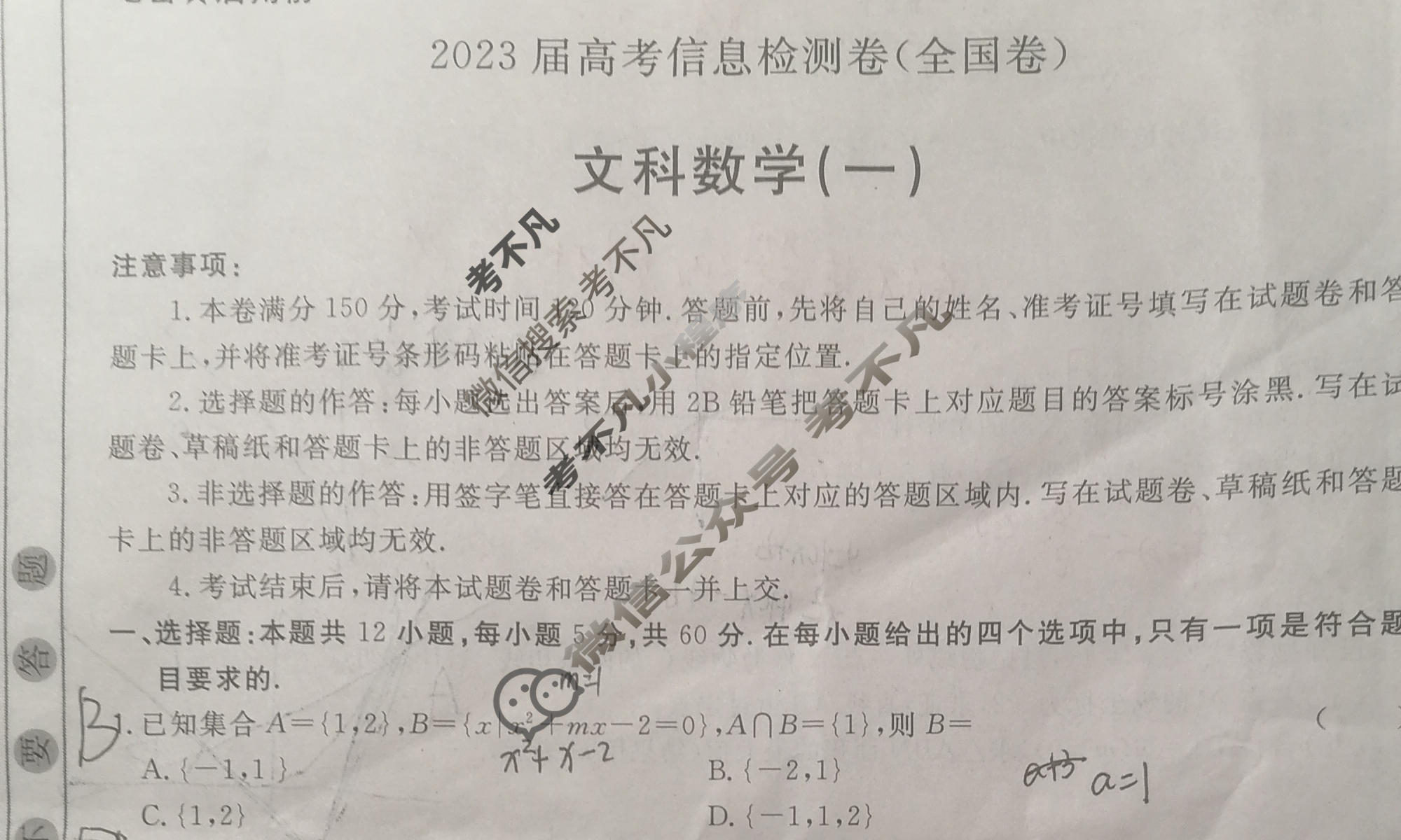 2023届高考信息检测卷(全国卷)一1文科数学试题