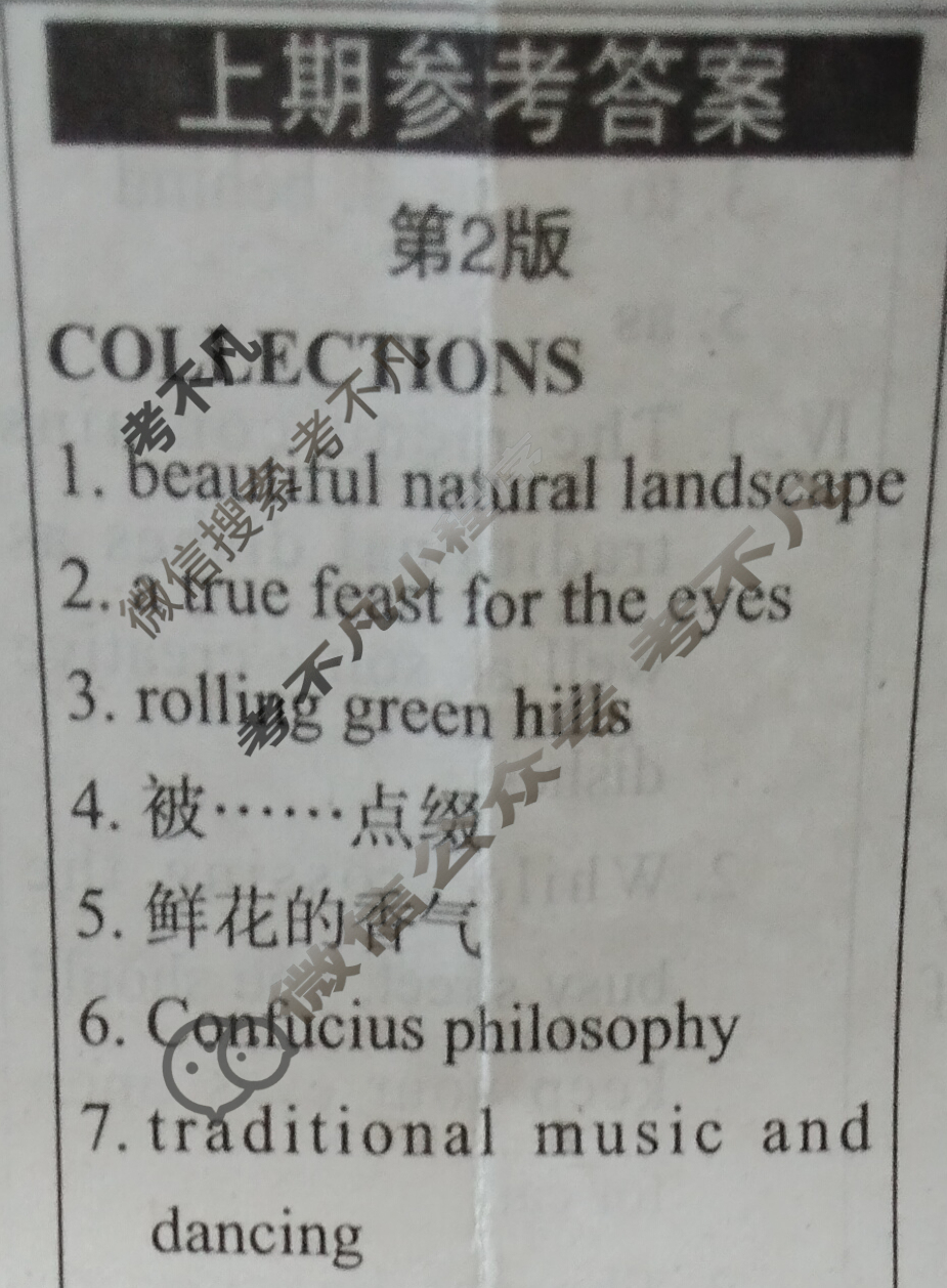 学英语2022-2023学年高一新课程·课标基础(必修2)版第31期答案