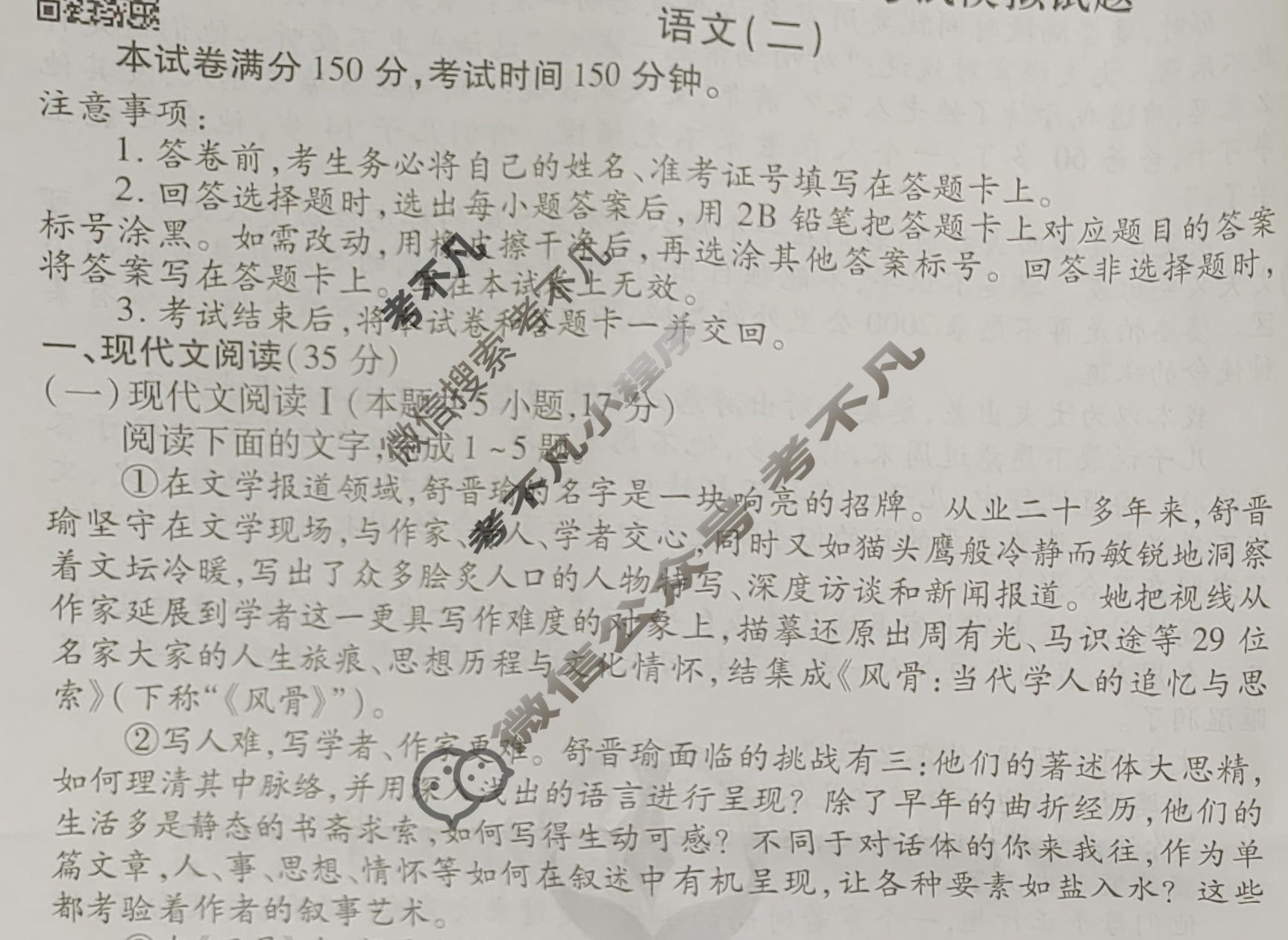 2023届衡水金卷先享题 信息卷[新高考]语文(二)2试题