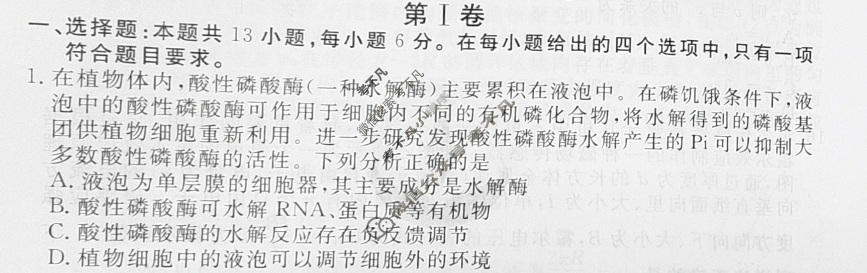 2023届衡水金卷先享题 信息卷[全国乙卷A]理综(六)6试题