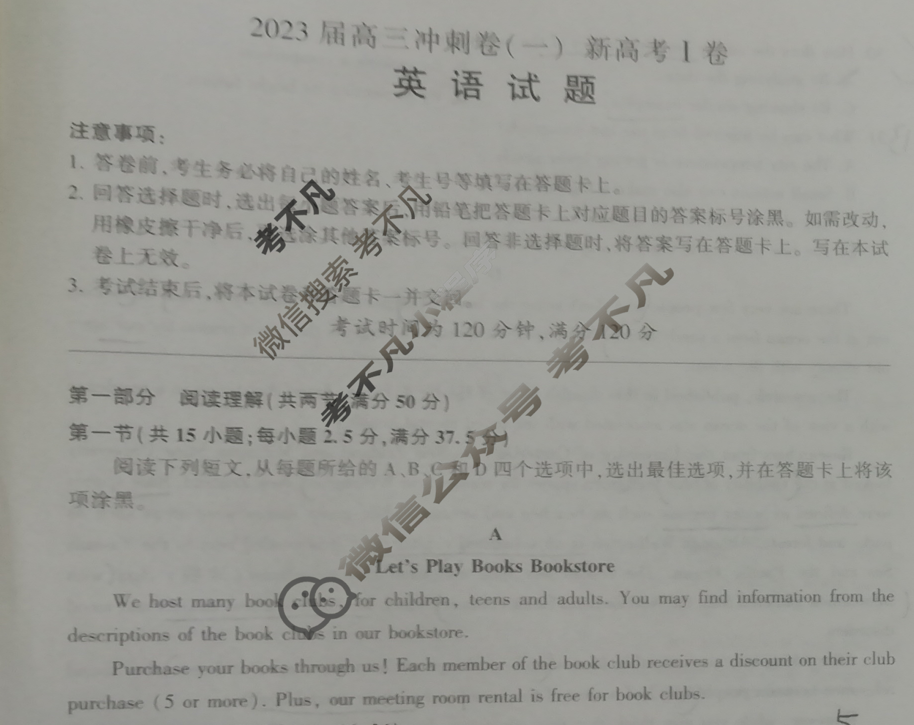 [百师联盟]2023届高三冲刺卷(一)1 新高考卷英语(新高考卷Ⅰ)试题