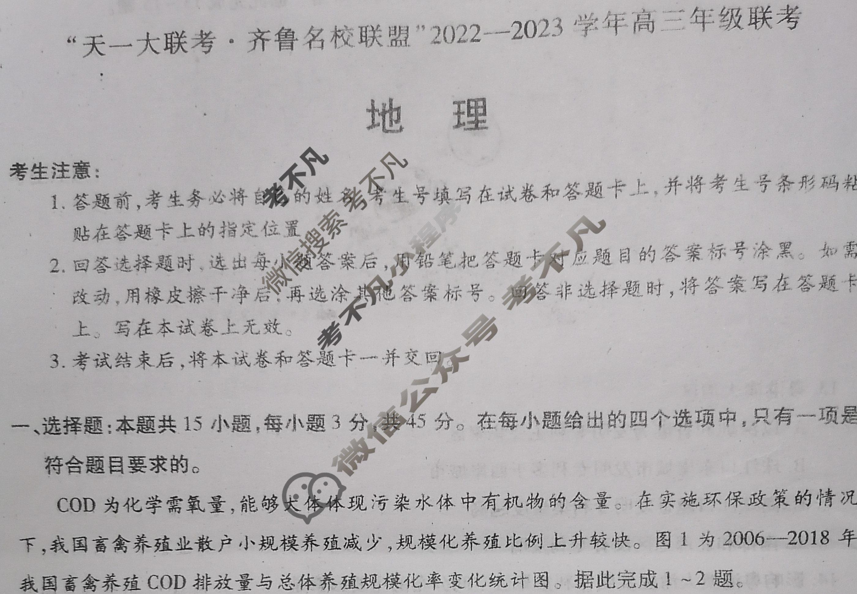 [天一大联考]齐鲁名校联盟 2022-2023学年高三年级联考地理试题