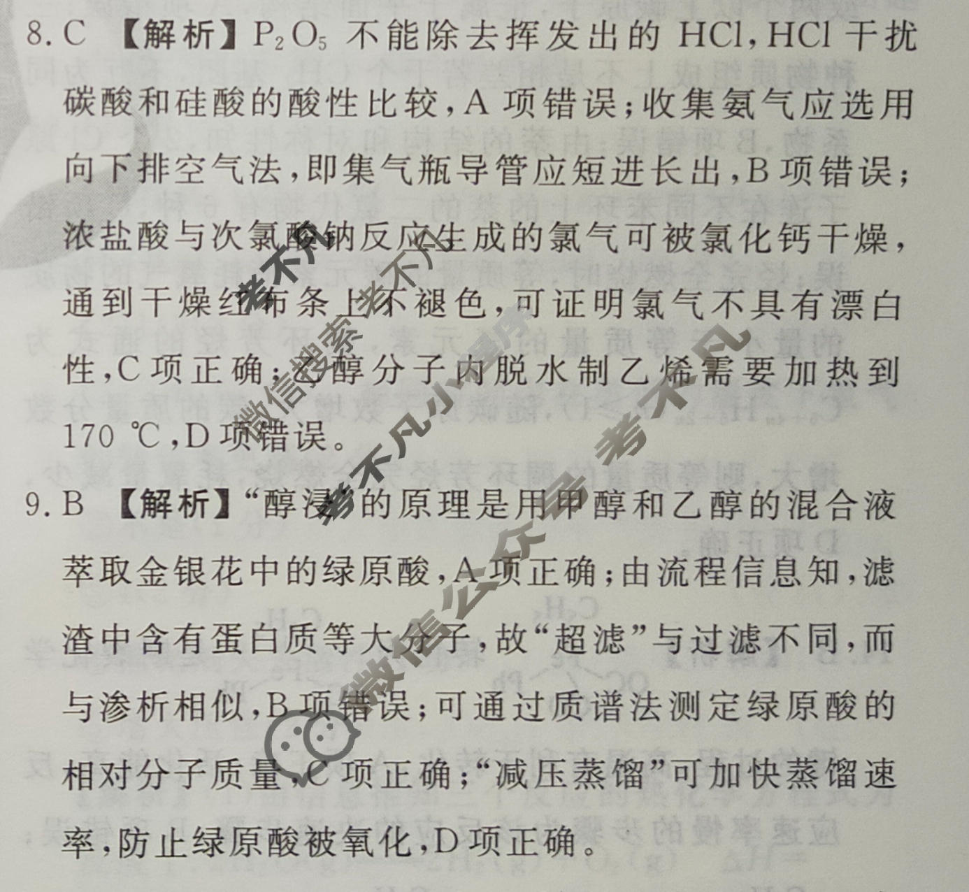 2023届衡水金卷先享题 信息卷[广东专版]化学(二)2答案