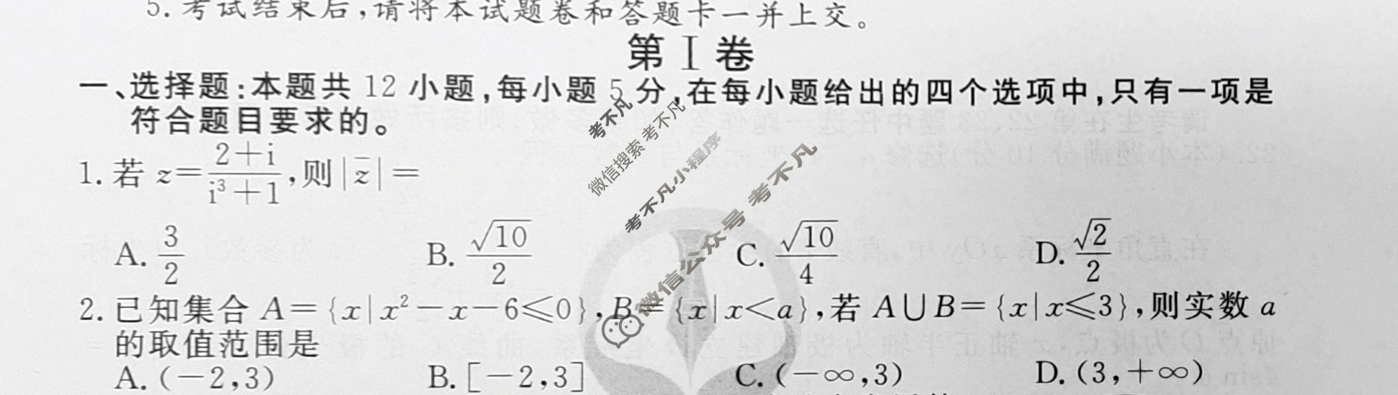 2023届衡水金卷先享题 信息卷[全国乙卷A]理数(六)6试题