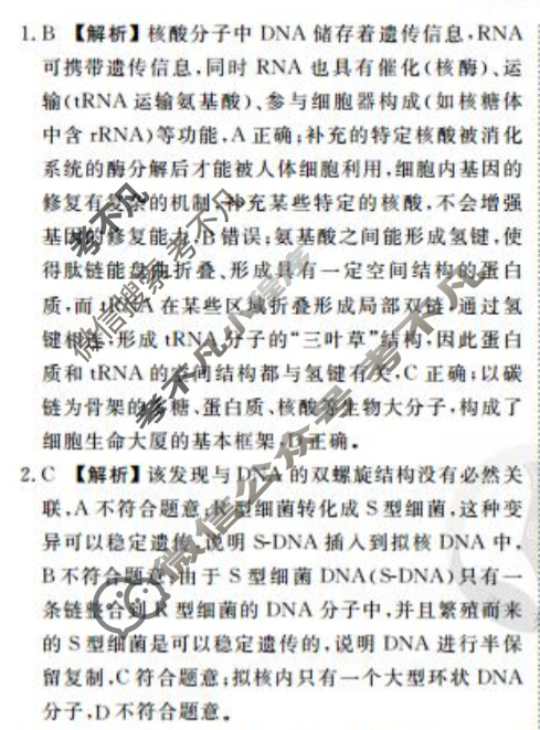 2023届衡水金卷先享题 信息卷[全国甲卷B]理综(六)6答案
