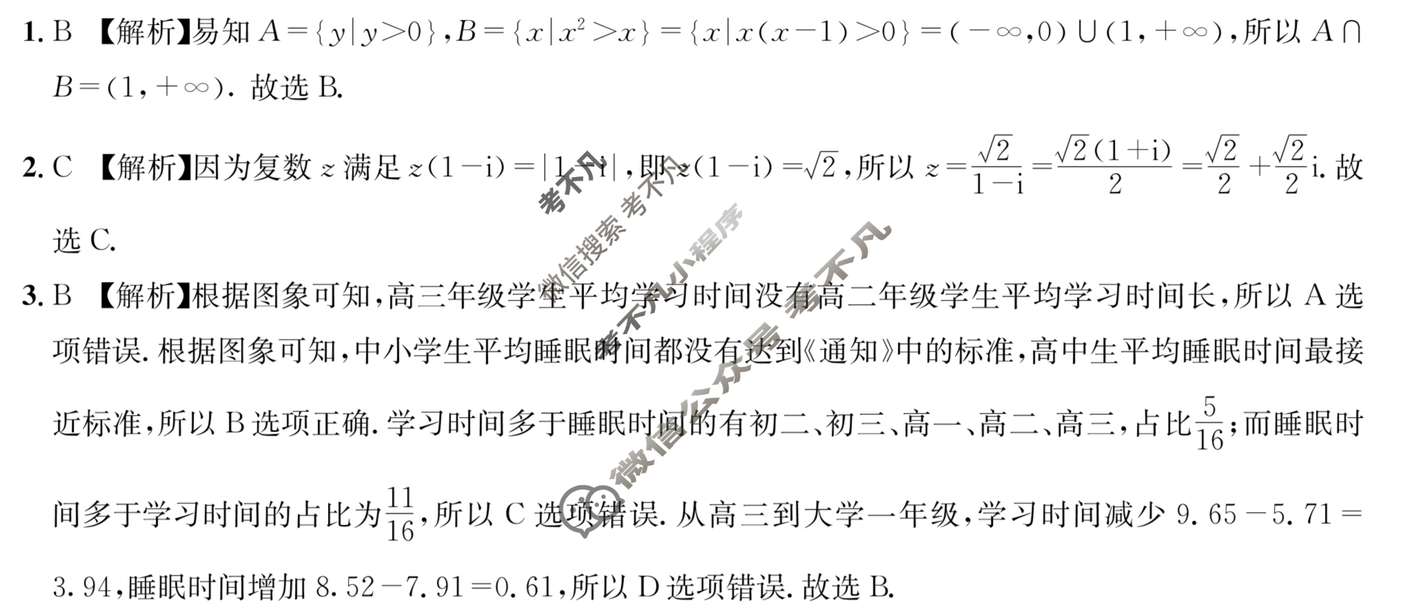 石室金匮·2023届高考专家联测卷(四)4理科数学答案