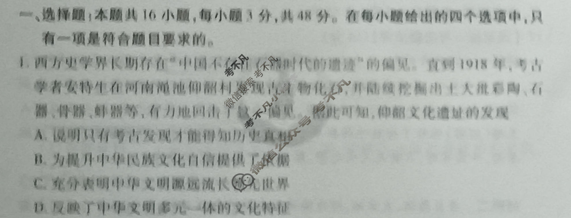 2023届衡水金卷先享题 信息卷[湖北专版]历史(二)2试题