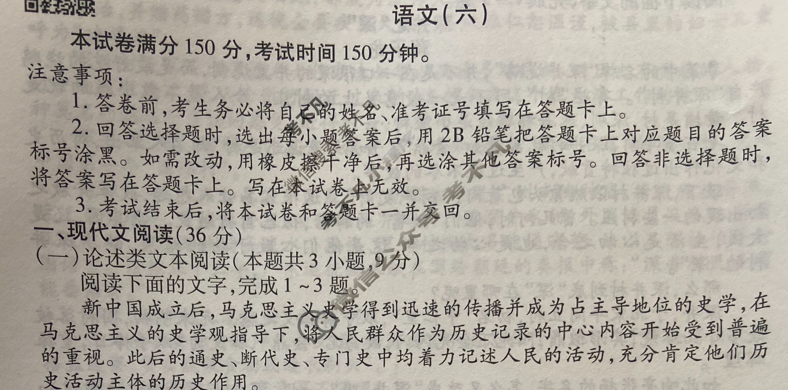 2023届衡水金卷先享题 信息卷[全国乙卷]语文(六)6试题