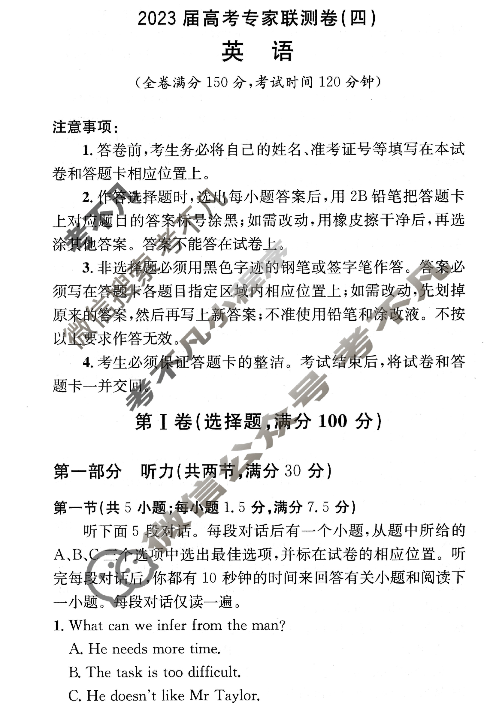 石室金匮·2023届高考专家联测卷(四)4英语试题