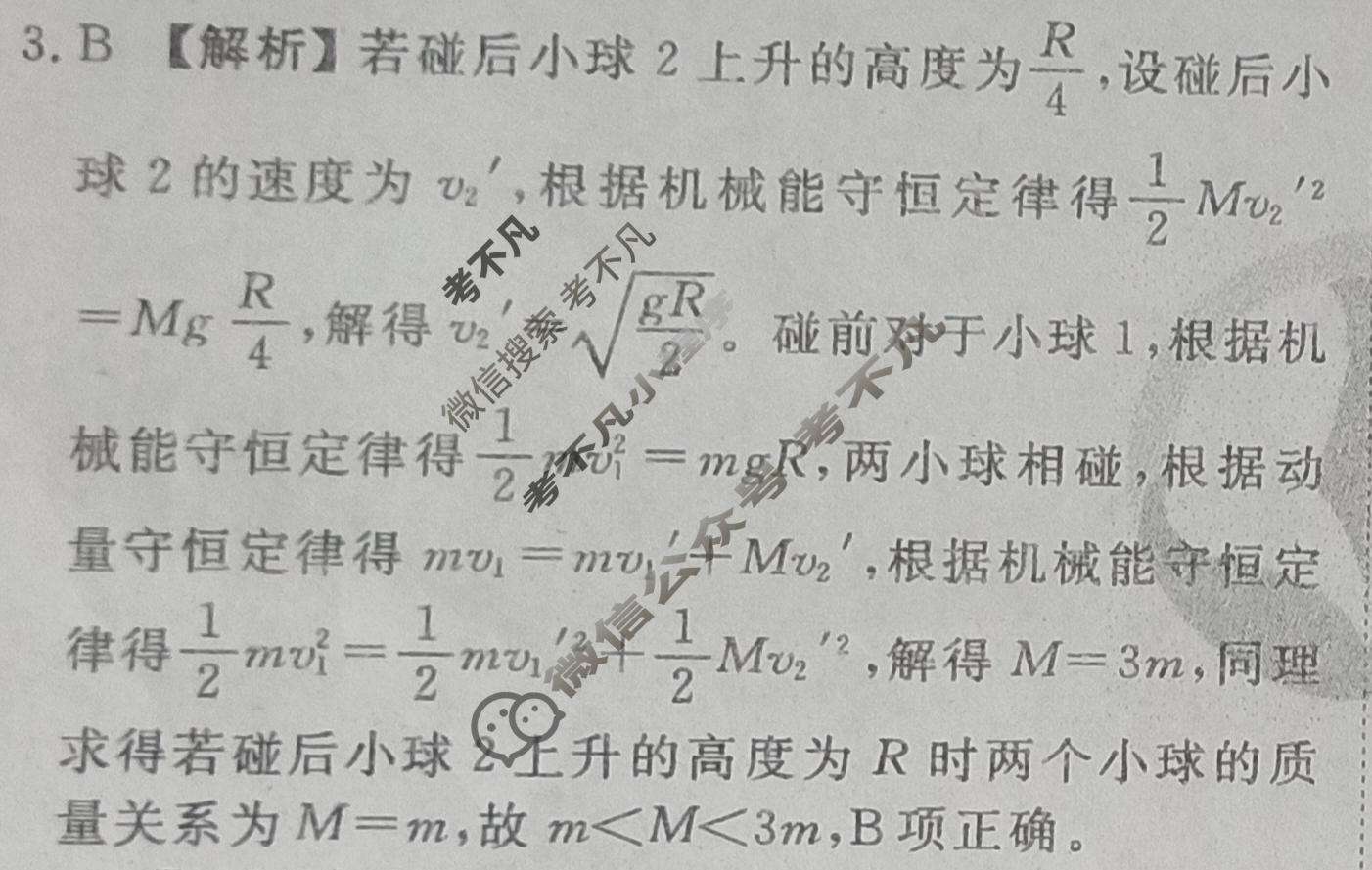 2023届衡水金卷先享题 信息卷[山东专版]物理(二)2答案