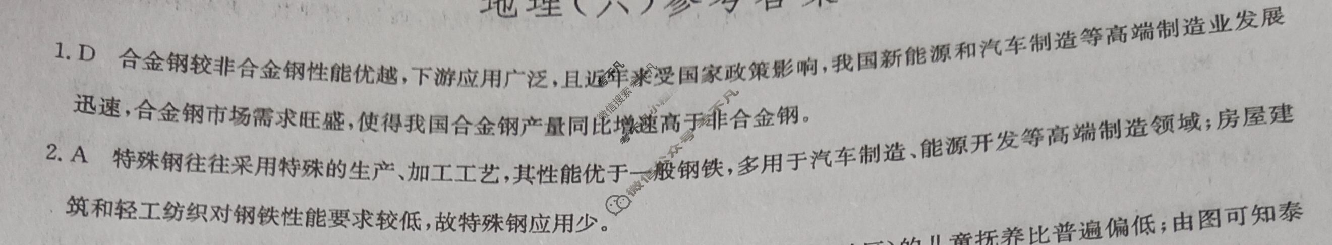 九师联盟 2023届新高考高三核心模拟卷(上)湖北(六)6地理(湖北)答案 九师联盟 2023届新高考高三核心模拟卷(上)湖北(六)6地理(湖北)答案