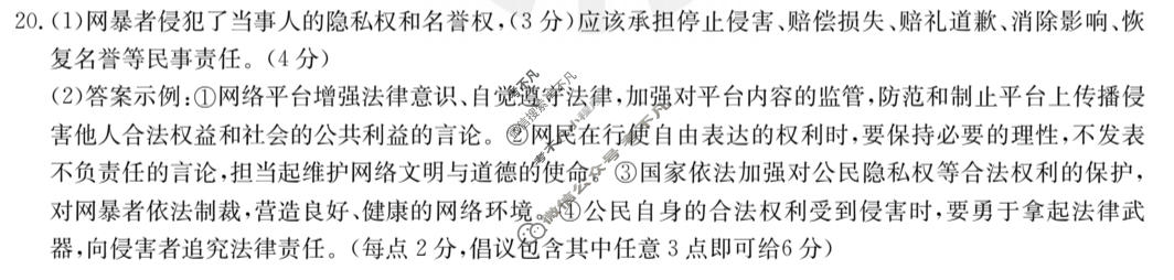 2022-2023学年河北省高二年级下学期3月金太阳联考(23-337B)政治答案
