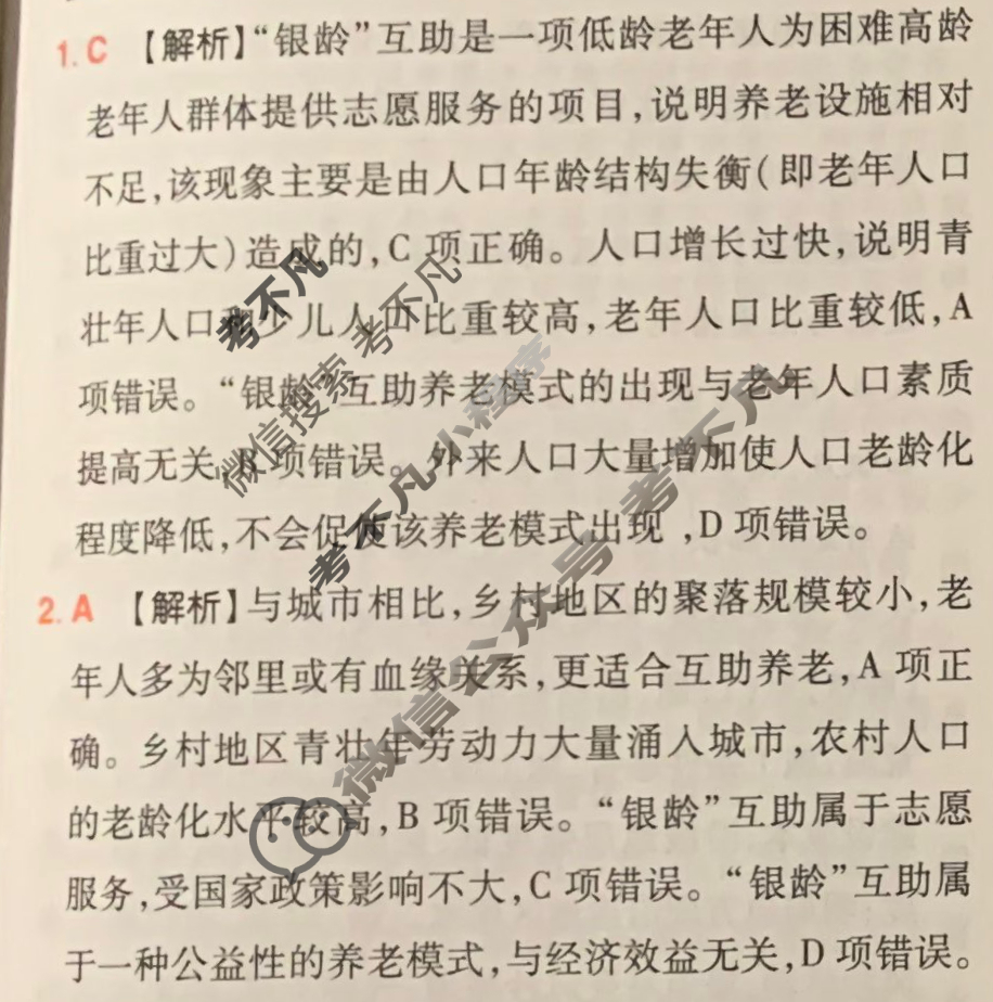 [高考快递]2023普通高等学校招生考试·押题卷(五)5新高考地理答案