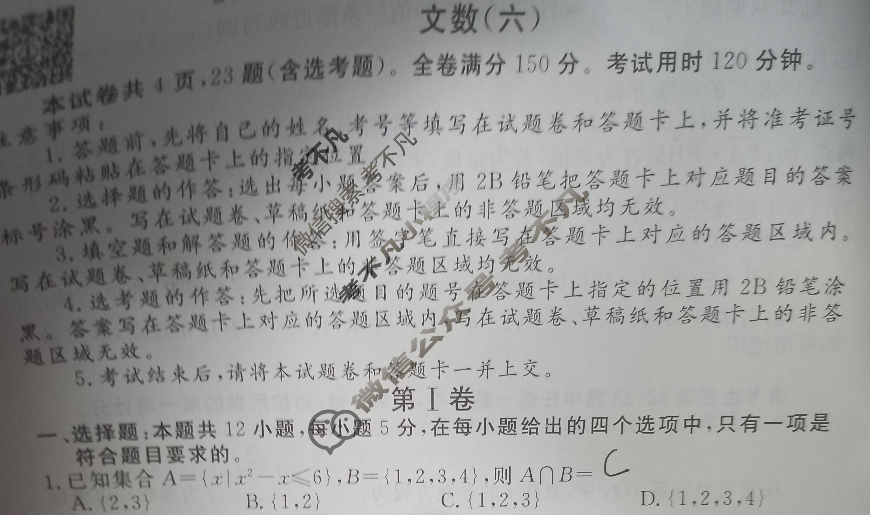 2023届衡水金卷先享题 信息卷[全国乙卷B]文数(六)6试题