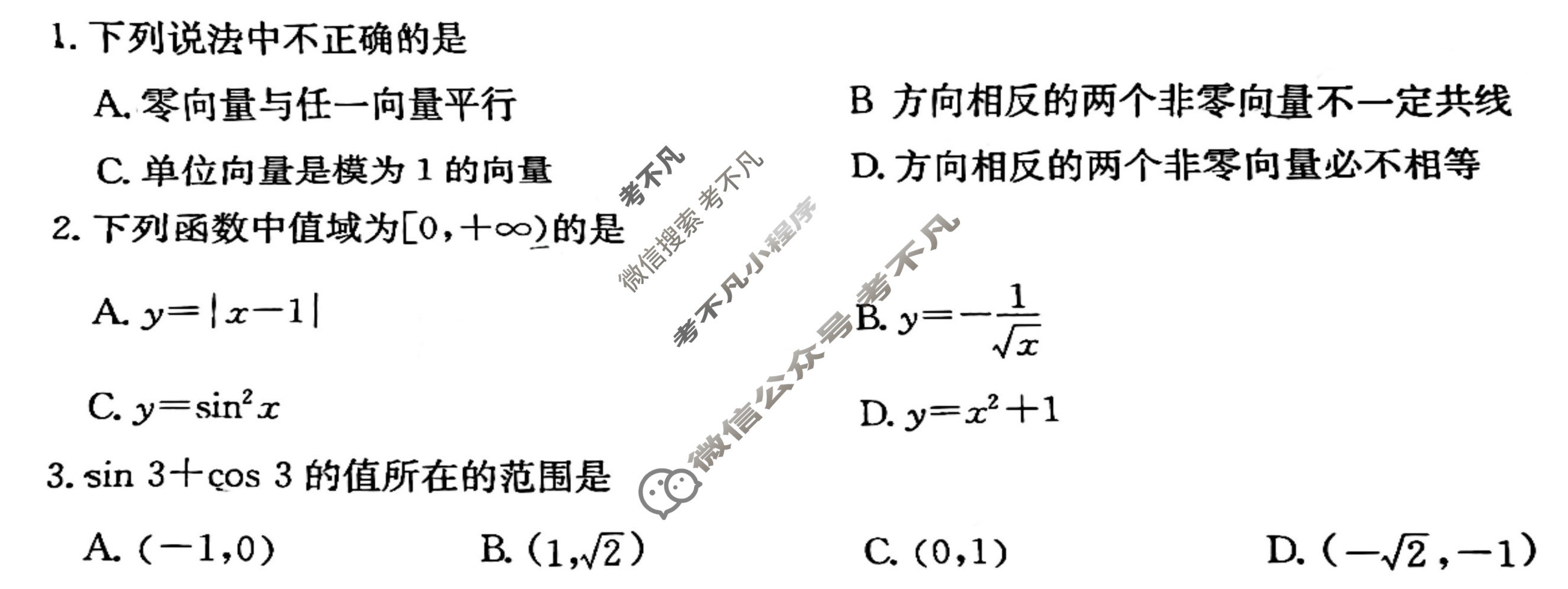 安徽省2022~2023学年度第二学期高一年级3月联考[231438D]数学-C试题