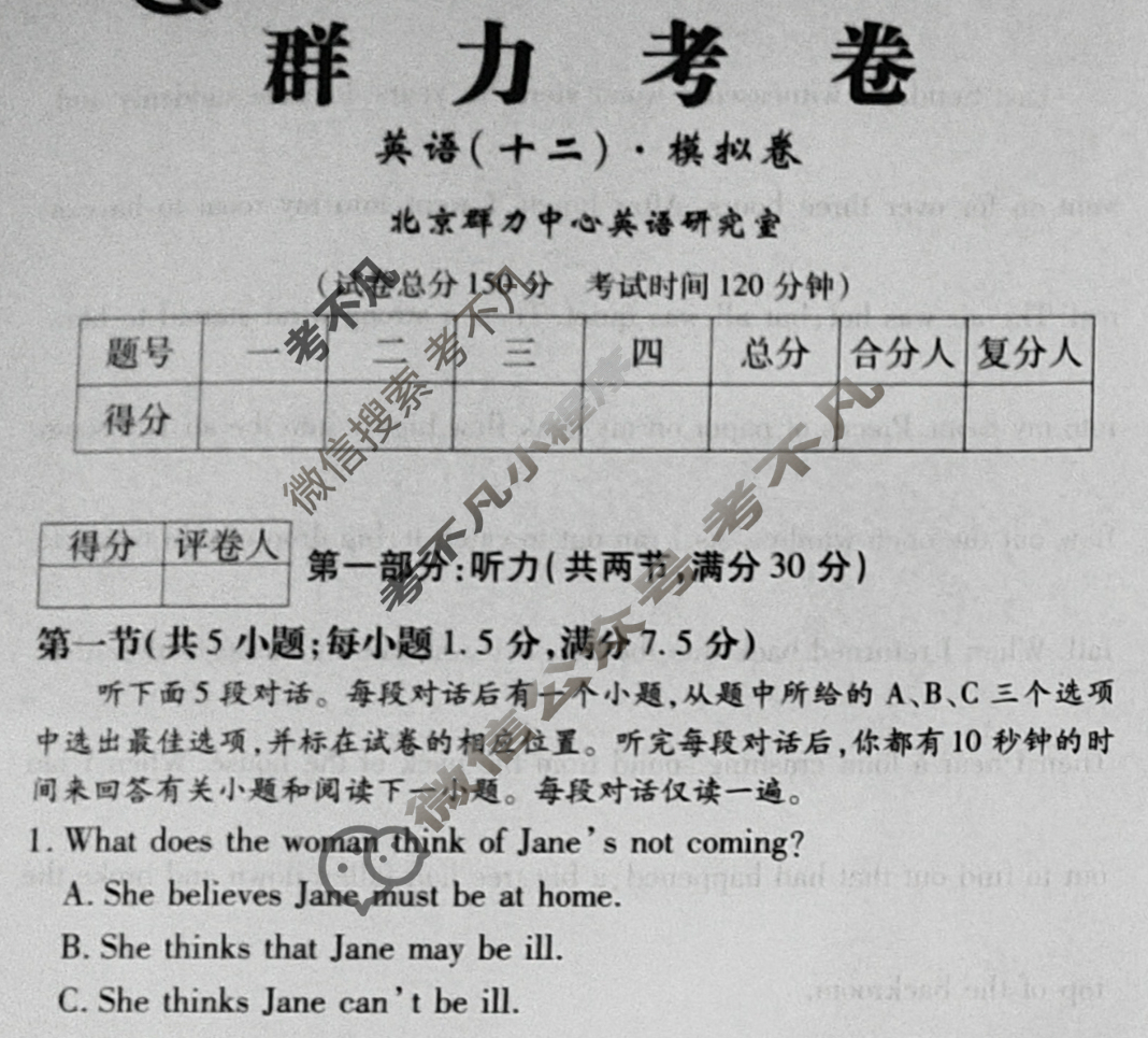 群力模拟卷·2023届高三第十二次英语试题