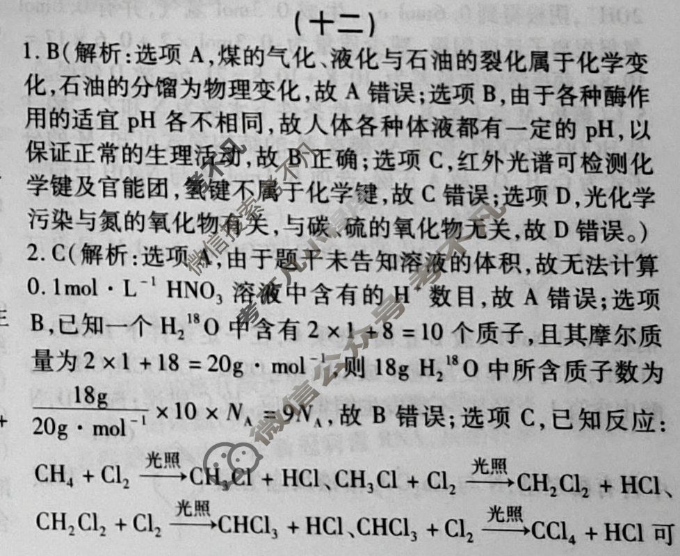 群力模拟卷·2023届高三第十二次化学答案