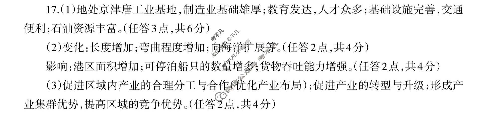 辽宁省辽南协作体2022-2023学年度下学期高三第一次模拟考试(辽宁一模)地理答案