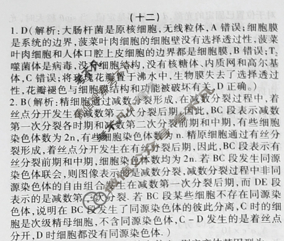 群力模拟卷·2023届高三第十二次理科综合答案