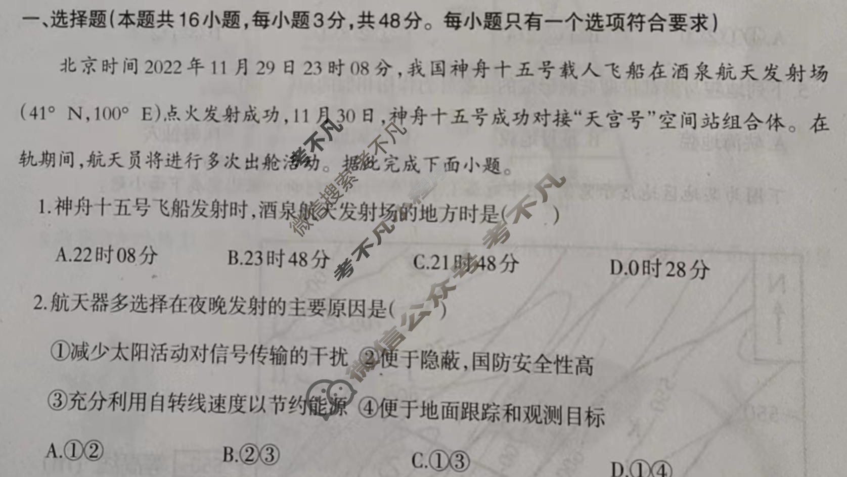 辽宁省辽南协作体2022-2023学年度下学期高三第一次模拟考试(辽宁一模)地理试题