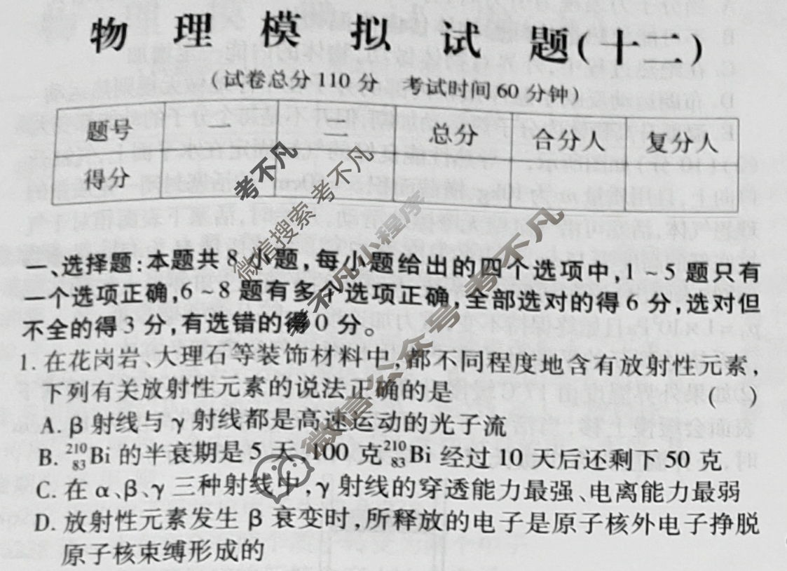 群力模拟卷·2023届高三第十二次物理试题