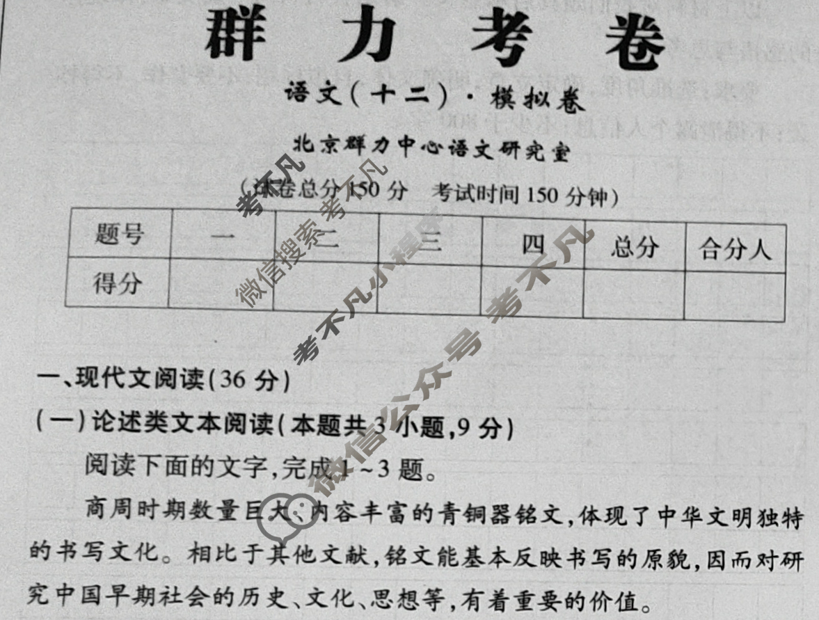 群力模拟卷·2023届高三第十二次语文Ⅱ试题