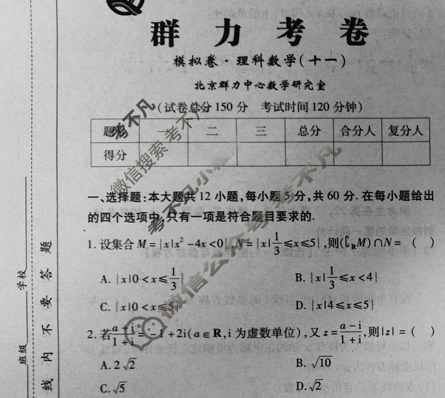 群力模拟卷·2023届高三第十一次理科数学试题