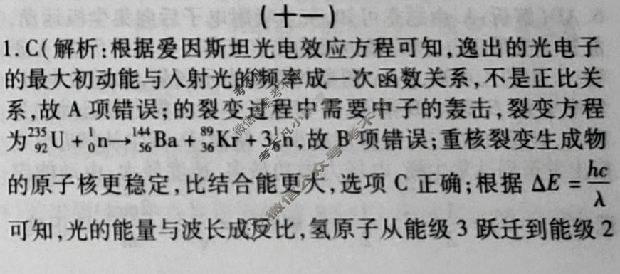 群力模拟卷·2023届高三第十一次物理答案